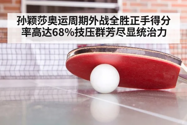 table tennis match