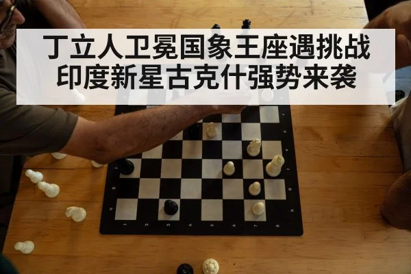 chess tournament