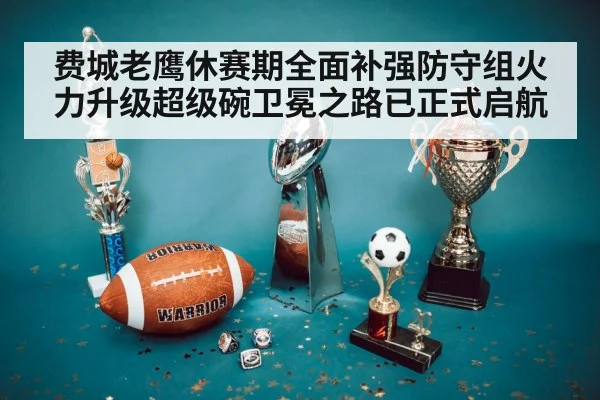 Super Bowl trophy